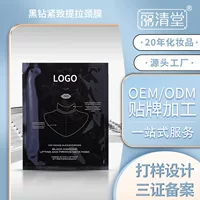 Укрепляющая и лифтинговая маска для шеи Black Diamond Индивидуальная успокаивающая маска с осветляющей эссенцией для кожи Увлажняющая и увлажняющая маска для салона красоты