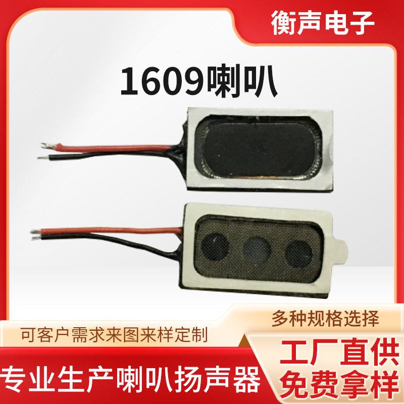 衡声厂家供应1609喇叭指尖陀螺仪蓝牙音响全频喇叭（扬声器）
