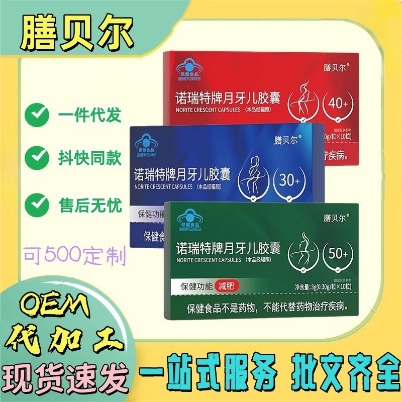 现货膳贝尔诺瑞特牌月牙儿胶囊减肥软胶囊蓝帽正品男女士抖音快手|undefined