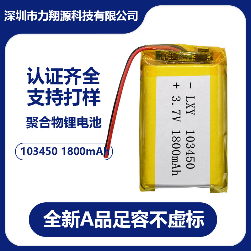 1034503.7V LED flash beauty instrument GPS locator alarm polymer…