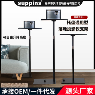 Projector Machine Bracket Universal Telescopic Lifting Metal Large Disc Bracket Household Sofa Tray Floor Bracket