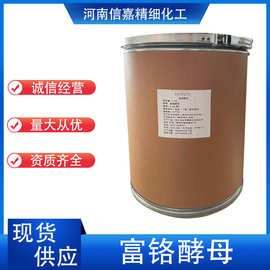 富铬酵母矿物质铬元素原料粉食品保健品营养现货速发
