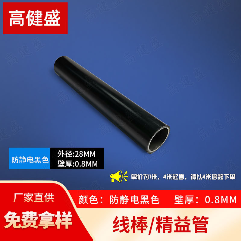 線棒リーン管0.8/1.0/1.2白/ベージュ/黒色帯電防止28mm外径メーカー特恵卸売り|undefined