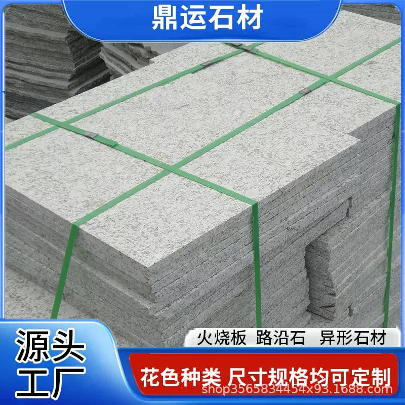 芝麻白火烧板 花岗岩大理石白锈石 荔枝面工程地铺板幕墙干挂石材
