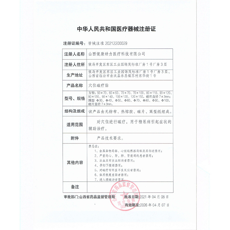 糖尿病用の修正経穴磁気療法パッチ、4パッチ、メーカー直販、同じスタイル、大量注文可能、交渉可能|undefined