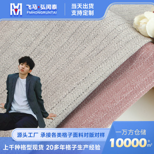 Autumn and Winter Fishbone Herringbone Stripe TR Stretch Fabric 295g Fashion Suit Coat Shirt Shoes Hat Fabric