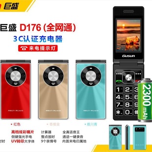 Jusheng D176 Full Network 4g Large Battery Flip Phone for the Elderly 2.6inch Screen Large Font Loud Sound Flip Phone for Seniors