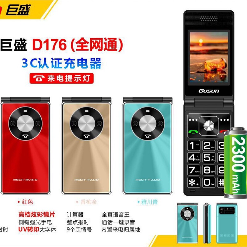 Jusheng D176 Full Network 4g Flip Phone for the Elderly with Large Battery, 2.6inch Inch Screen, Large Font, Loud Sound, Full Network Compatibility