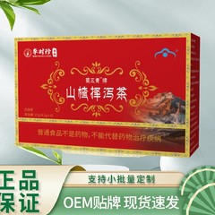 李时珍苗三青牌山楂泽泻茶27克红盒 支持一件代发 源头厂家直发
