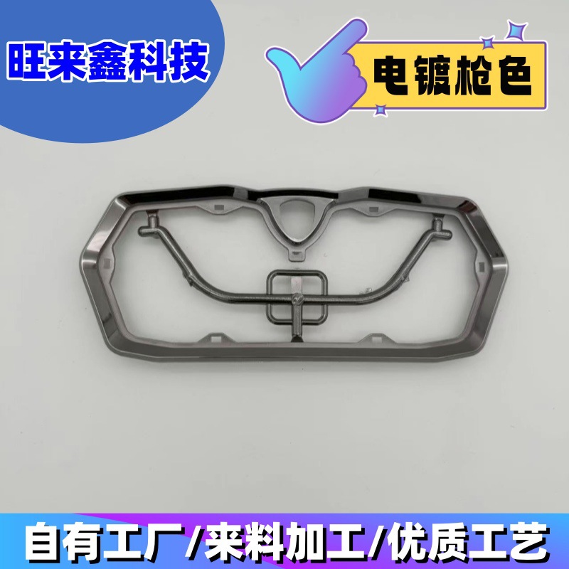 塑胶电镀加工   枪色电镀加工    音响电镀枪色加工
