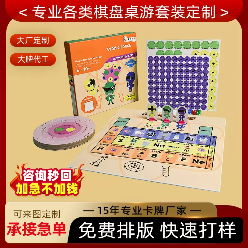 定制桌游益智玩具桌面游戏棋儿童聚会娱乐游戏铜版纸桌游棋盘定制