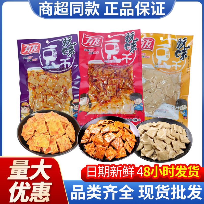有友豆干有友麻辣即食豆制品豆腐干网红解馋零食麻辣小吃90g整箱