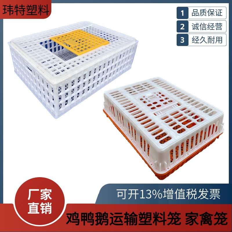 元宝形塑料鸡笼 加厚10斤塑料鸡笼 家禽运输方形塑料鹅笼加厚鸭笼