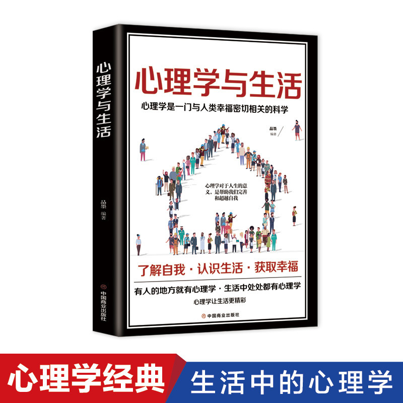 正版心理学与生活心理学沟通入门基础人际交往关系生活情绪书籍|undefined