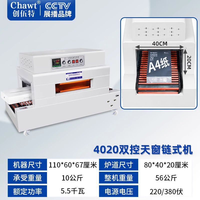 [위아래로 온도 제어] S400 창 체인 기계
