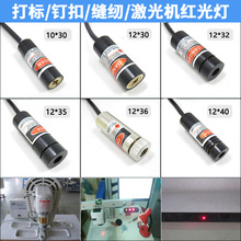 激光打标机红光指示器 点状激光定位灯 十字激光发射器 点镭射灯