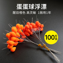 蛋蛋球传统钓七星漂浮漂橙色绿色高灵敏远钓大圆球形球球漂水滴型