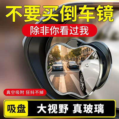 Large field of view rear view auxiliary mirror — the Right Side