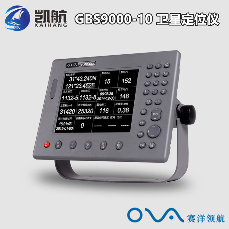赛洋GBS9000-10船用卫星定位仪北斗GPS导航仪海图机 CCS船检