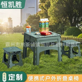折叠凳;多用折叠桌;户外折叠桌椅
