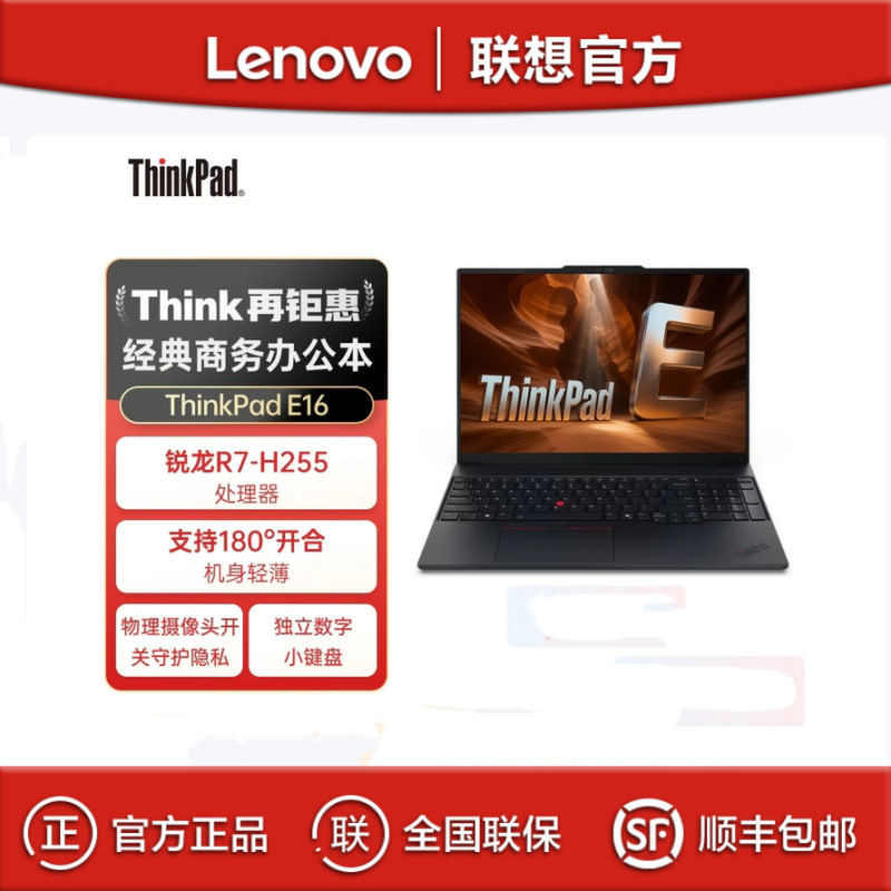 Lenovo ThinkPad E16 R7-H255 16g 512g 16inch Thin and Light Office Laptop Lenovo ThinkPad E16 R7-H255 16g 512g 16inch Thin and Light Office Laptop