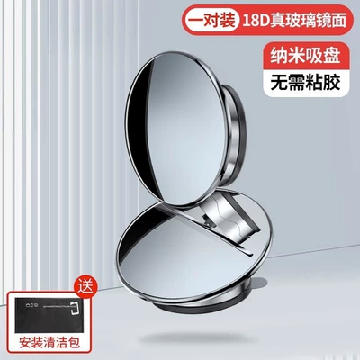 blind area reversing super clear auxiliary, Large field of view rear view auxiliary mirror - silver-small-round-mirror-cleaning-installation-package