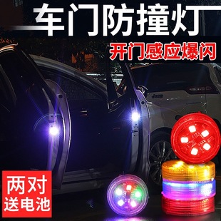 Car supplies LED modified car door warning light anti-collision anti-collision taillight Flash Sensor Light Universal wiring-free