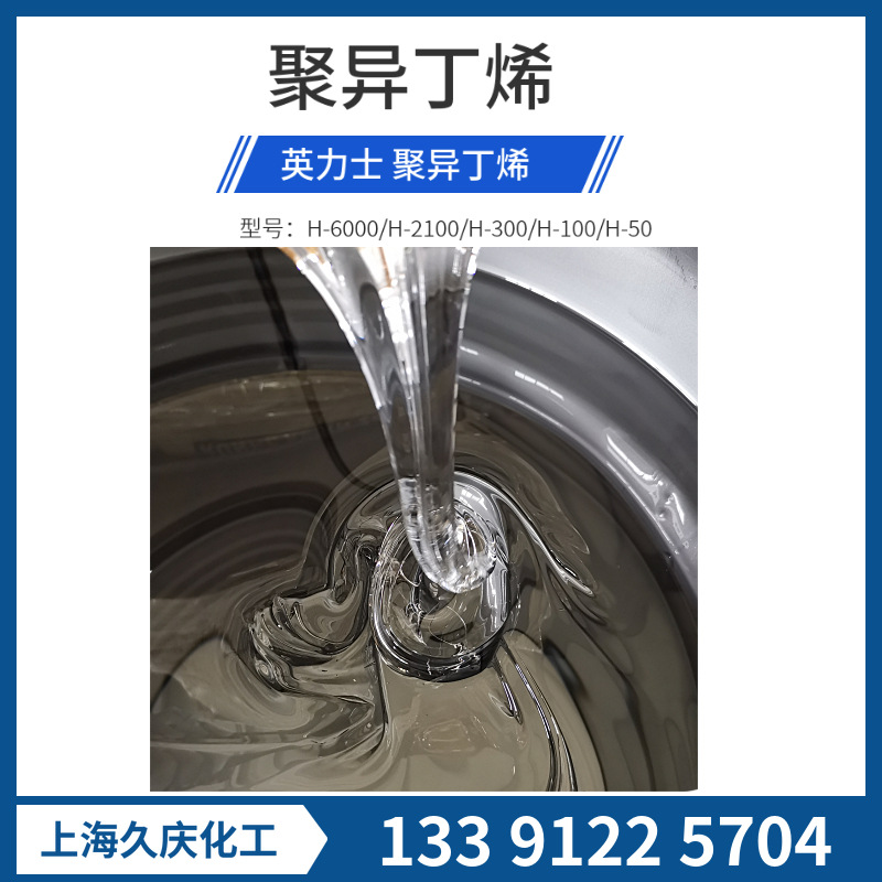 英力士聚异丁烯2100