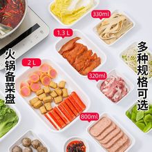 火锅备菜托盘耐高温可冷冻厨房蘸料碟凉菜料理盘配菜盘抖音厂批发