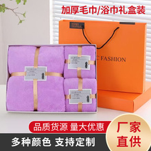 现货珊瑚绒加厚毛巾礼盒套装浴巾洗脸巾三件套礼盒装结婚伴手礼