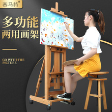 賽馬特櫸木制平立兩用油畫架畫室素描油畫國畫廣告展示學校用