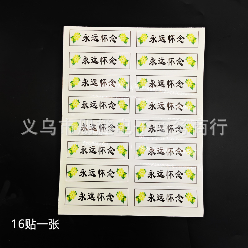 Las pegatinas autoadhesivas del Festival de Qingming siempre se pierden Pegatinas de embalaje de flores ramo de sacrificio crisantemo etiqueta adhesiva floral