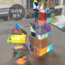 立方体合色棱镜玻璃折射水晶桌面摆件阳光创意礼物品太阳捕手解压