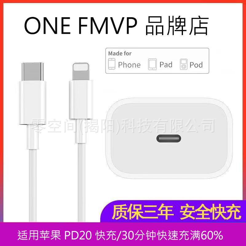 E-Commerce Applicable Apple Charging Pd20 Fast Charging Data Cable 3C Certified W Charger Head Universal for All Phone Series