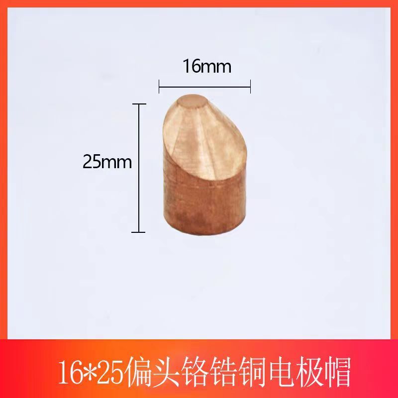 スポット溶接機アクセサリークロム銅溶接電極ヘッド 16*23 13*20 ラウンドチップフラット偏心ヘッドスポット溶接機電極キャップ|undefined