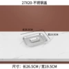[27*20【不锈钢方盆盖】]
