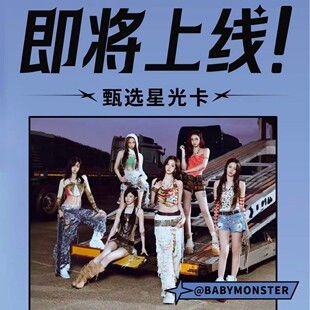 �vӍ&times;BABYMONSTER ���x�ǹ⿨ ����ֱ�����w����ӿ���