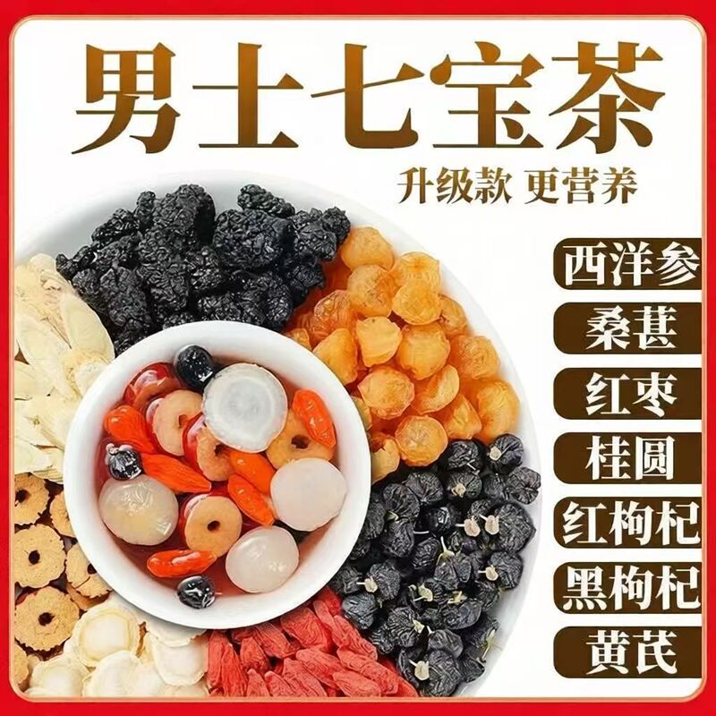 American Ginseng, Astragalus, Mulberry, Wolfberry, Longan Tea, Black Wolfberry, Men's Seven-Treasure Tea, Authentic Health-Preserving Tea for Brewing, Wholesale American Ginseng, Astragalus, Mulberry, Wolfberry, Longan Tea, Black Wolfberry, Men's Seven-Treasure Tea, Authentic Health-Preserving Tea for Brewing, Wholesale