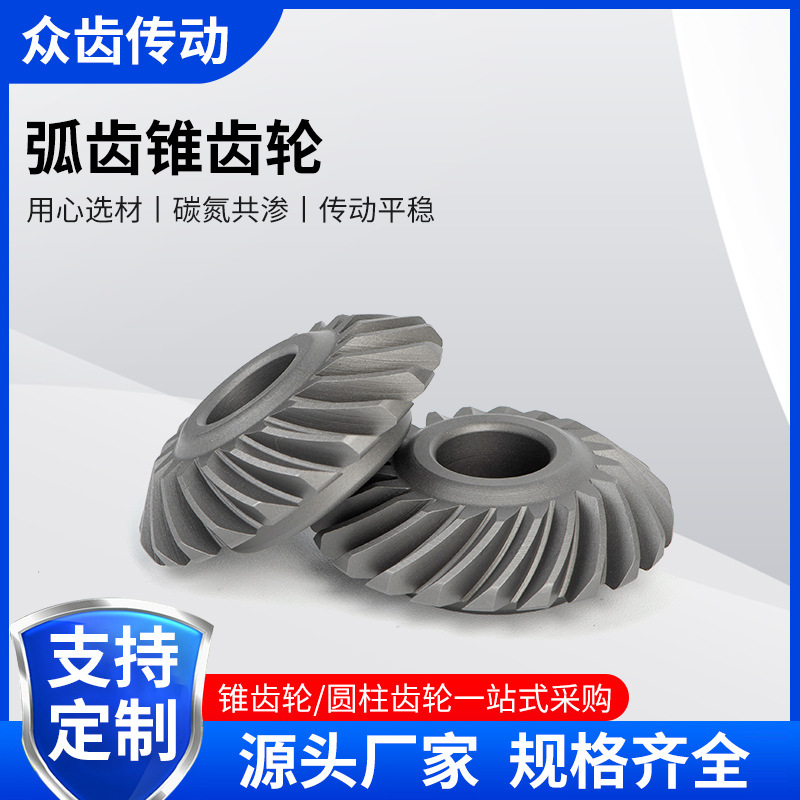 厂家供货弧齿锥齿轮小模数机械高精密耐磨各种型号正交耐磨耐用