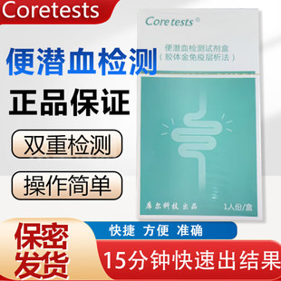 库尔大便隐血试纸便潜血检测试剂盒大肠癌溃疡结肠炎消化道出血-阿里巴巴