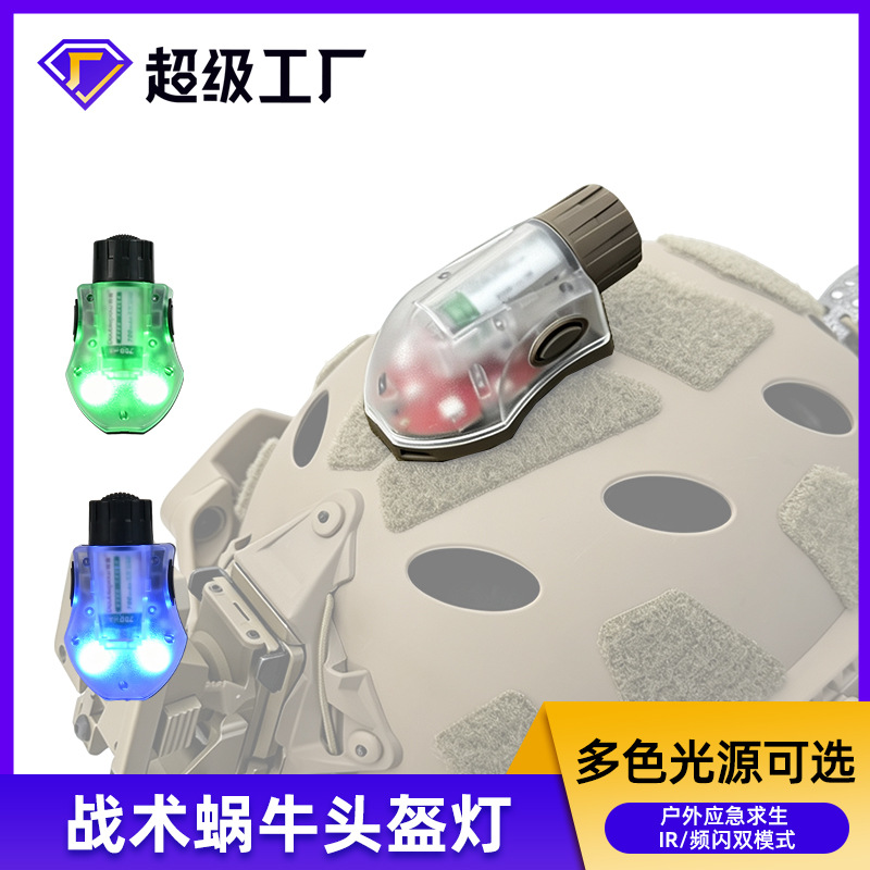 Tactical helmet with snail-shaped light, available in multiple colors; tactical helmet signal light with IR/strobe dual modes; survival light
