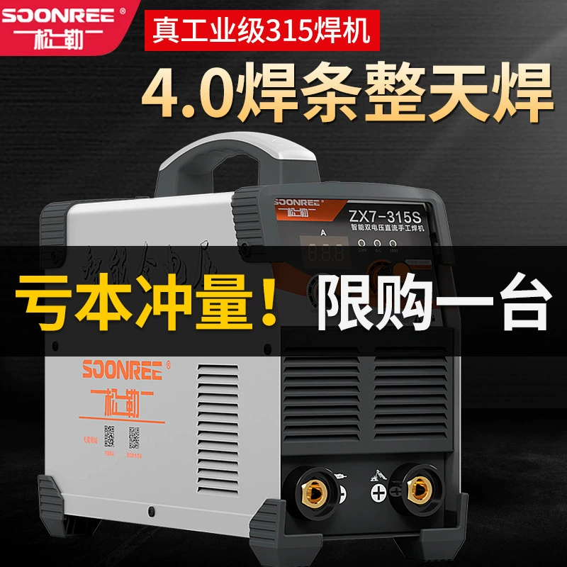 Паяльный аппарат Songle 315 400 электрическая сварочная машина промышленного класса двойного напряжения 220В 380В двойного использования автоматическая домашняя маленькая чистая медь