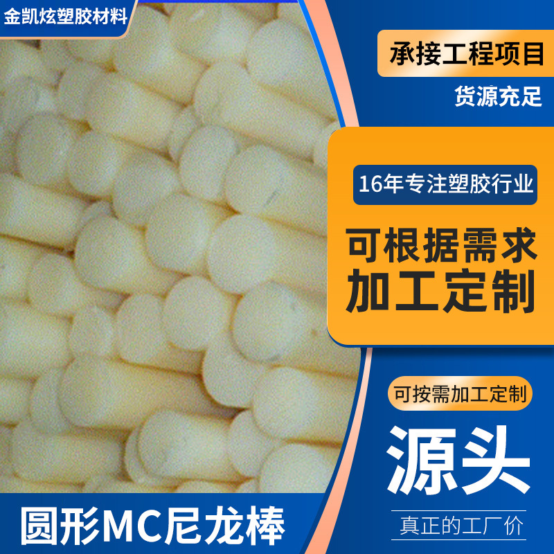 用途广泛圆形MC尼龙棒 圆柱体低密度尼龙塑料棒 可定MC尼龙塑料棒