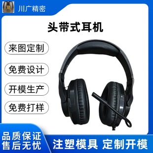 Headband Headset Plastic Shell Electronic Equipment Plastic Case Black Plastic Case