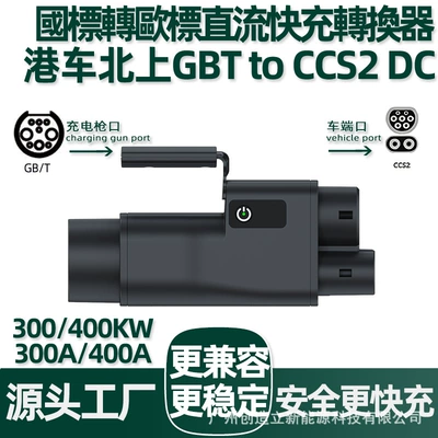 to European Standard Dc Converter Gbt | EV şarj adapterləri