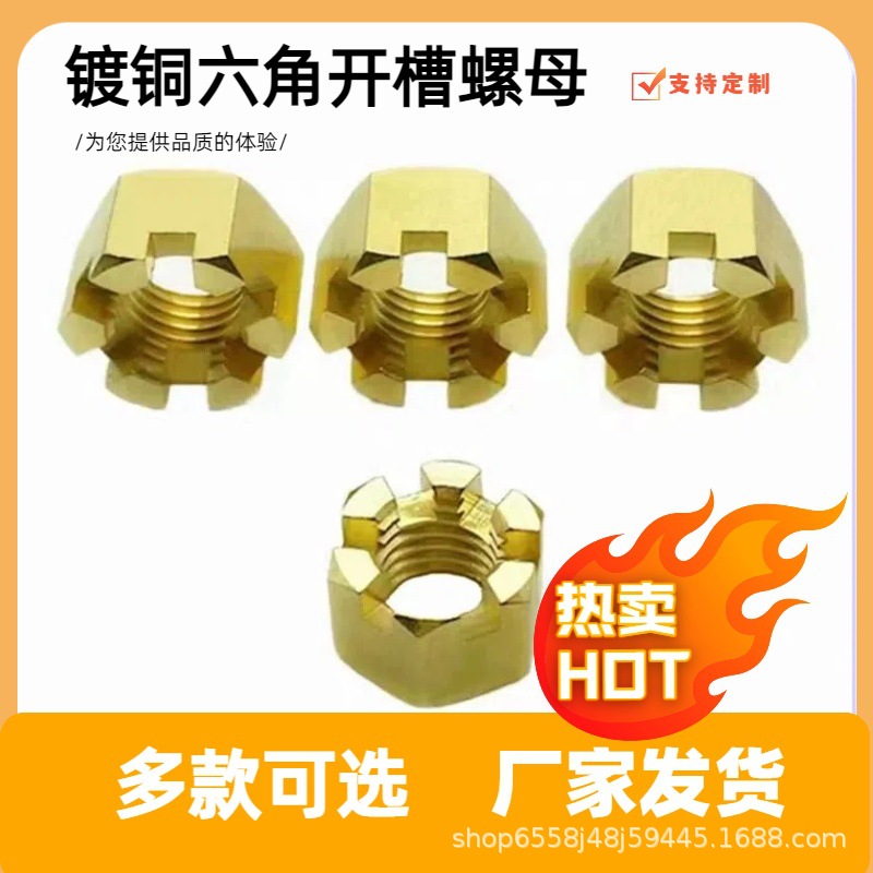 铜开槽螺母黄铜槽型螺帽M8M10M12M14M16纯铜标准牙细牙开槽花螺母