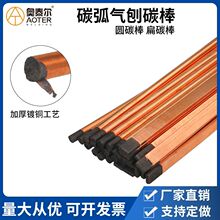 厂家定制碳弧气刨碳棒石墨棒B508 5 6 7 8 10 12mm镀铜碳棒扁圆