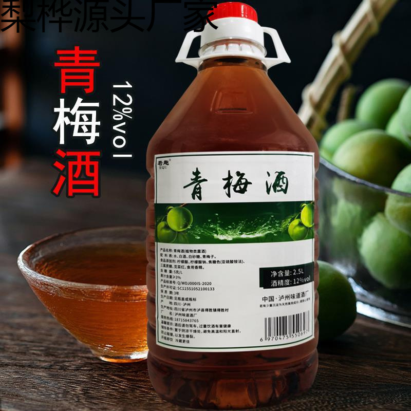 青梅酒5斤大桶装自酿五斤梅子酒2.5L四川特产低度女士酒微醺网红