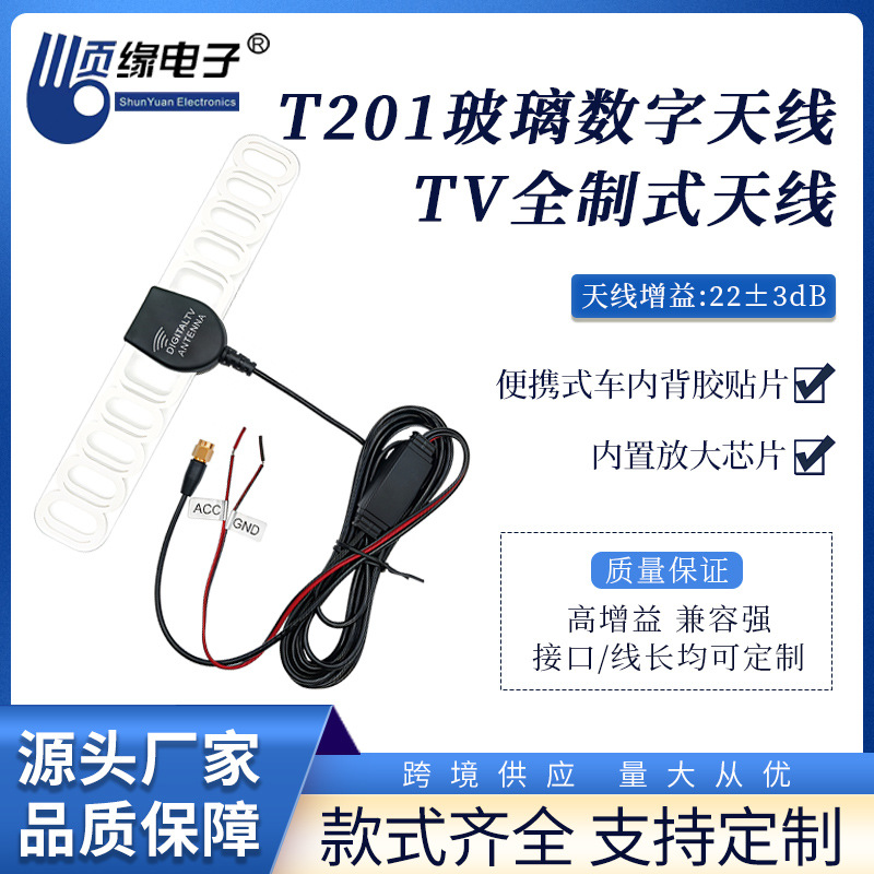 FM天线车载电视天线有源室内汽车高增益调频