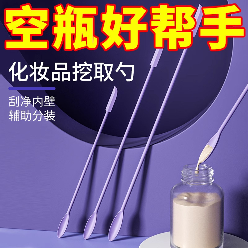 化妆品硅胶挖勺迷你双头残留刮取分装小勺子工具刮刀乳液光瓶批发|undefined